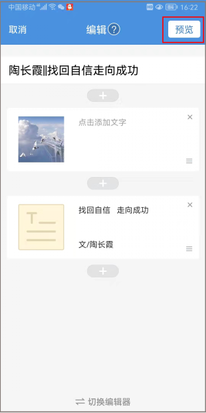 人人通空间app手机版如何发表文章截图7