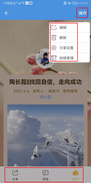 人人通空間app手機(jī)版如何發(fā)表文章截圖12