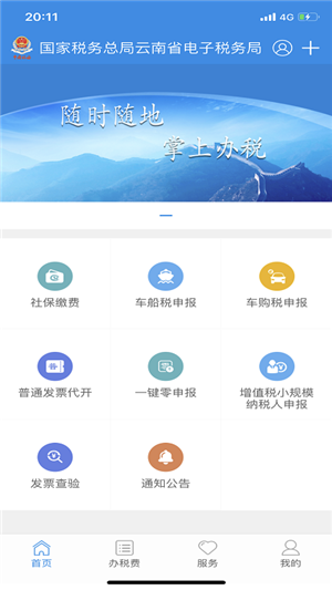 云南税务交医疗保险app 第4张图片