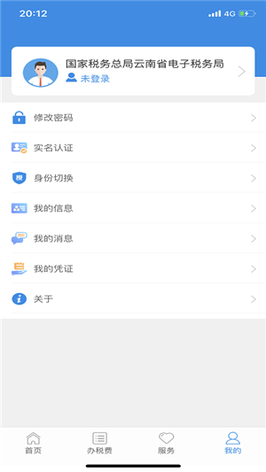 云南税务交医疗保险app 第1张图片