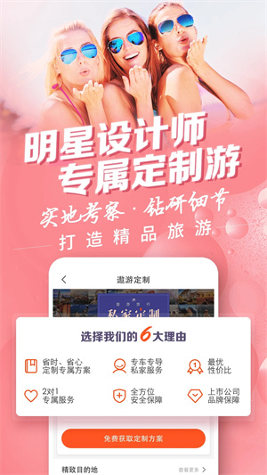中青旅遨游旅行app 第2张图片