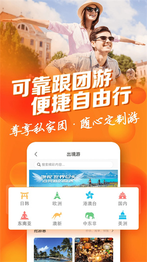 中青旅遨游旅行app 第3张图片