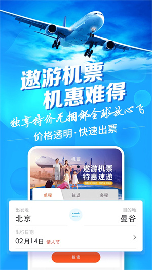 中青旅遨游旅行app 第1张图片