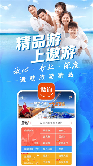 中青旅遨游旅行app 第5张图片