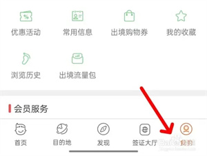 中青旅遨游旅行app如何開啟省流1