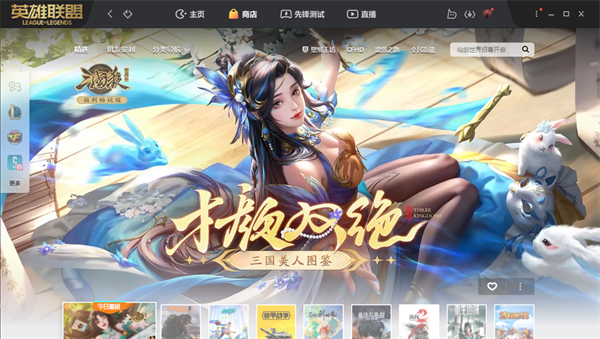 WeGame腾讯游戏平台PC版 第1张图片