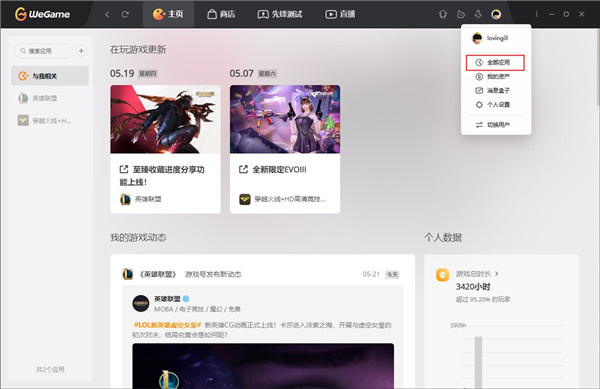 WeGame腾讯游戏平台PC版怎么使用