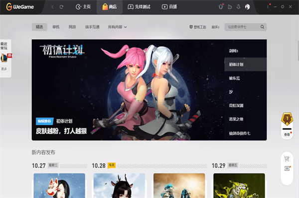 WeGame腾讯游戏平台PC版功能介绍