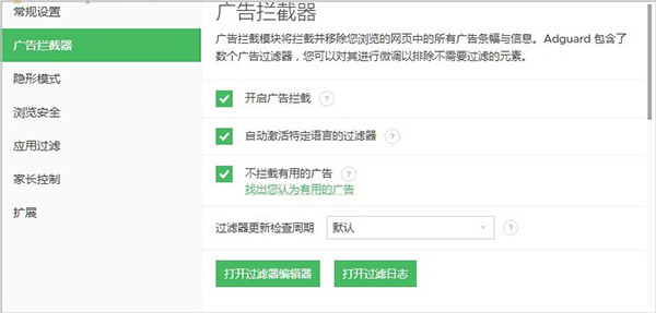 Adguard官方最新版本廣告攔截器怎么設(shè)置截圖5