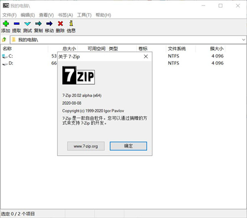 7z解压软件PC版1