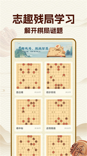 中国象棋经典版 第3张图片