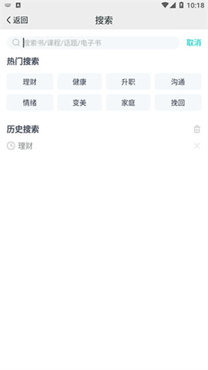 简知app使用教程截图2