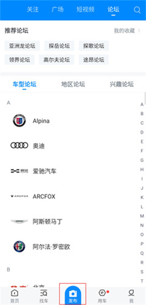 愛卡汽車北京論壇手機版怎么發帖