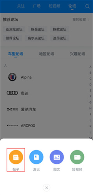 愛卡汽車北京論壇手機版怎么發帖