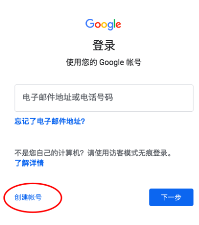 谷歌邮箱2023最新版注册方法2