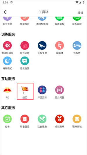 7动凯格尔运动app社团申请教程截图2
