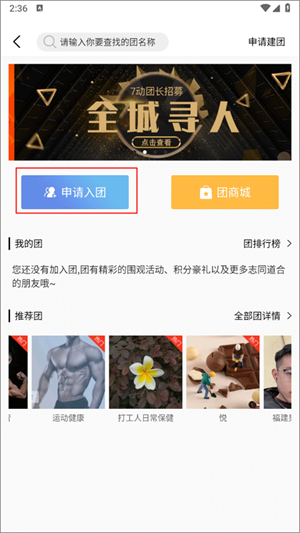 7動凱格爾運動app社團申請教程截圖3