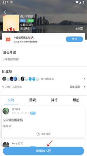 7動凱格爾運動app社團申請教程截圖5