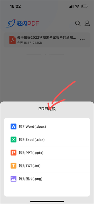 轻闪PDF破解版怎么使用3