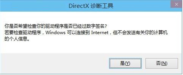 Directx修复工具免费版查看DirectX版本教程2