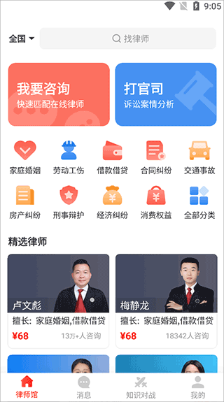 律师馆法律咨询app免费版使用方法1