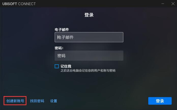 Ubisoft Connect怎么注冊賬號