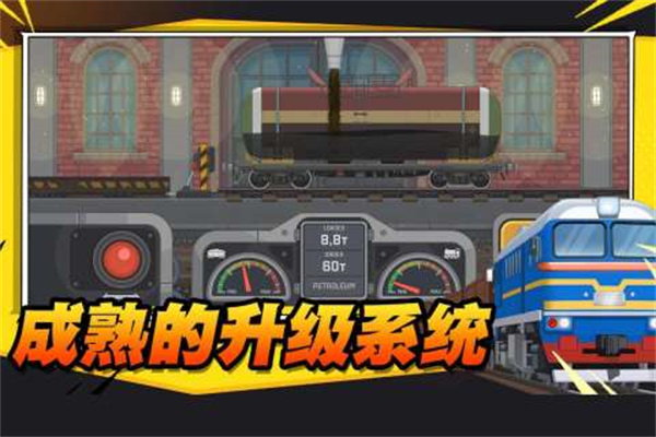 火车傲游世界汉化版破解版 第4张图片