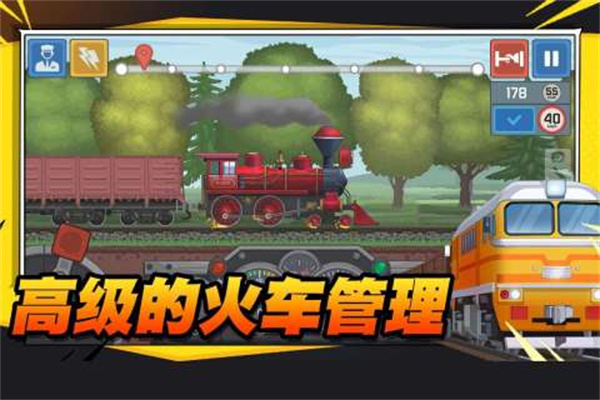 火车傲游世界汉化版破解版 第2张图片