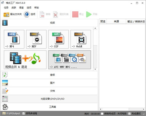 格式工廠轉(zhuǎn)換器去廣告綠色破解漢化版1