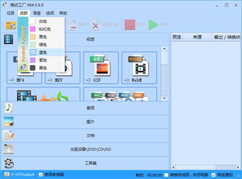 格式工厂转换器去广告绿色破解汉化版2