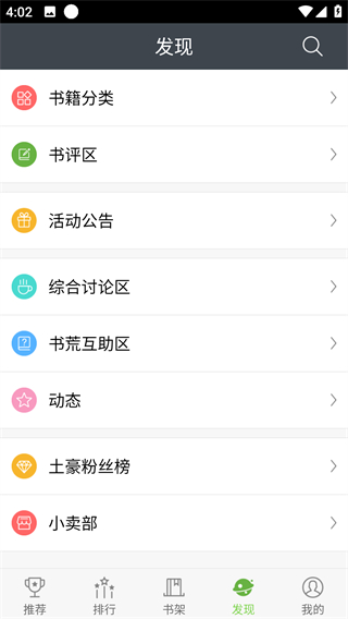 歡樂書客app社區(qū)使用攻略2