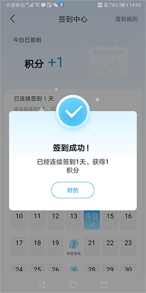 比亞迪海洋APP怎么簽到