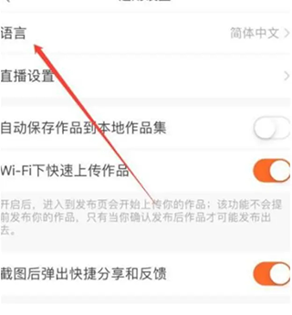 快手海外版免登录破解版怎么设置中文3