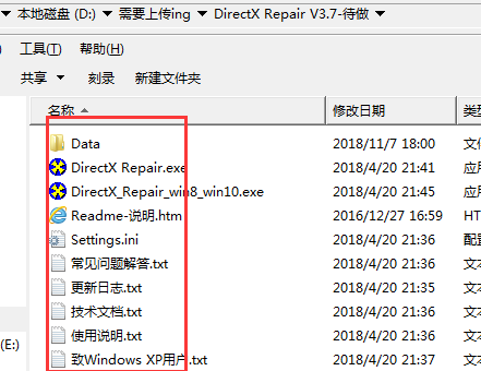 DirectX修复工具v4.3增强版使用方法1