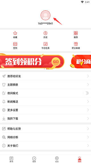 中国新闻网app怎么注销账号？1