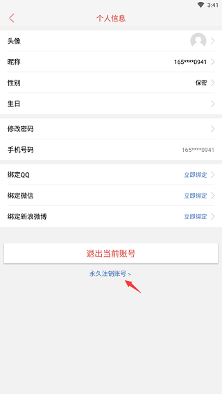 中国新闻网app怎么注销账号？2