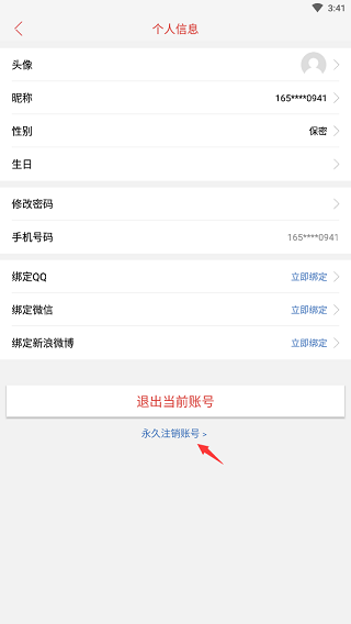 中國新聞網app怎么注銷賬號？2