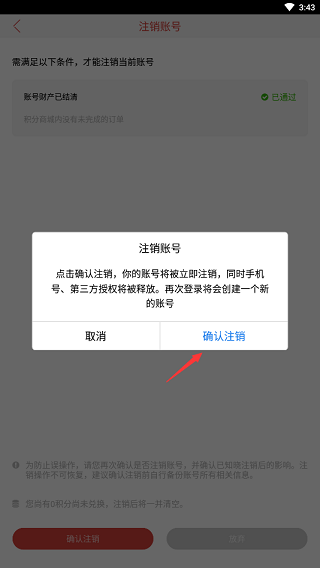 中国新闻网app怎么注销账号？6