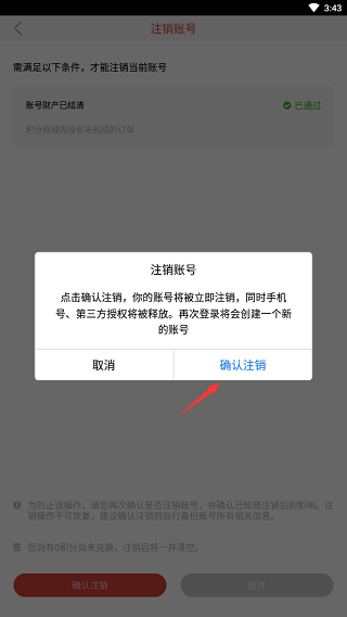 中國新聞網app怎么注銷賬號？6