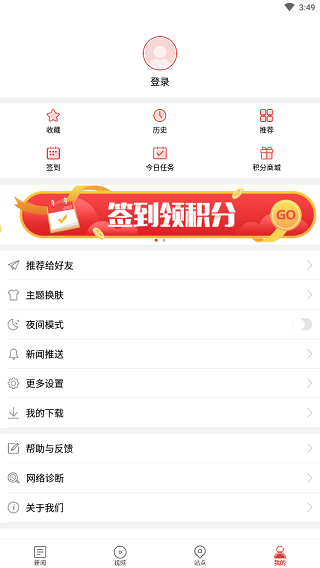 中國新聞網app怎么注銷賬號？7