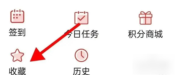 中國新聞網app怎么查看收藏？3