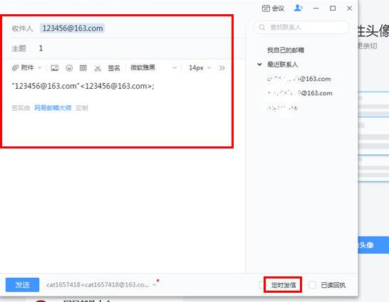 網(wǎng)易郵箱大師如何定時發(fā)送郵件？3