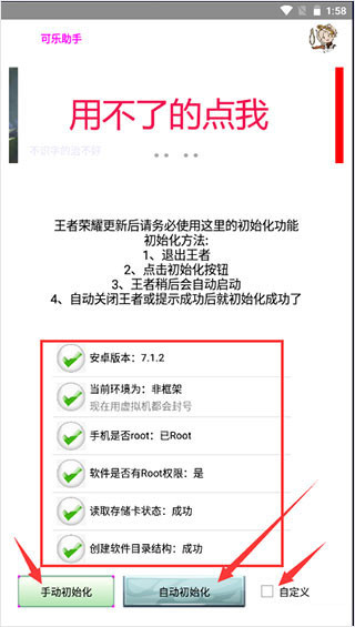 可乐助手王者荣耀单机全皮肤版使用方法2