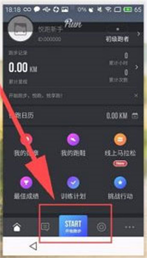 悦跑圈app使用教程2