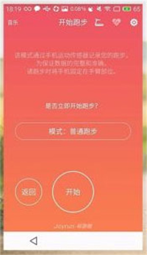 悦跑圈app使用教程4