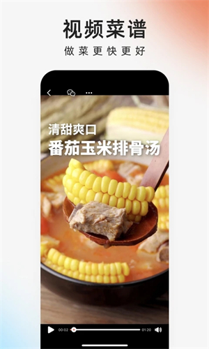 下厨房app最新版 第1张图片