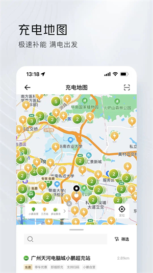 小鹏汽车app官方版软件介绍截图