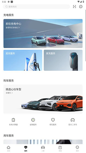 小鵬汽車app官方版使用教程截圖3