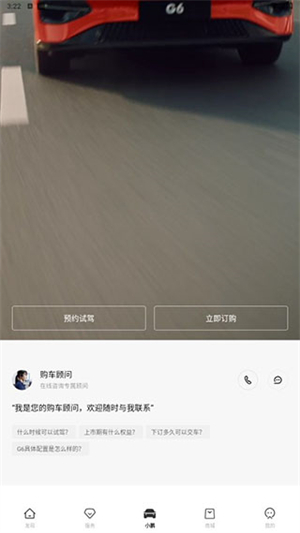 小鹏汽车app官方版使用教程截图4