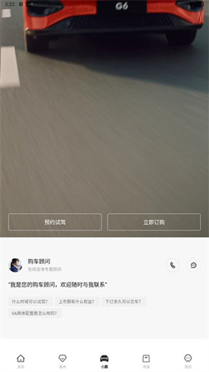 小鵬汽車app官方版使用教程截圖4